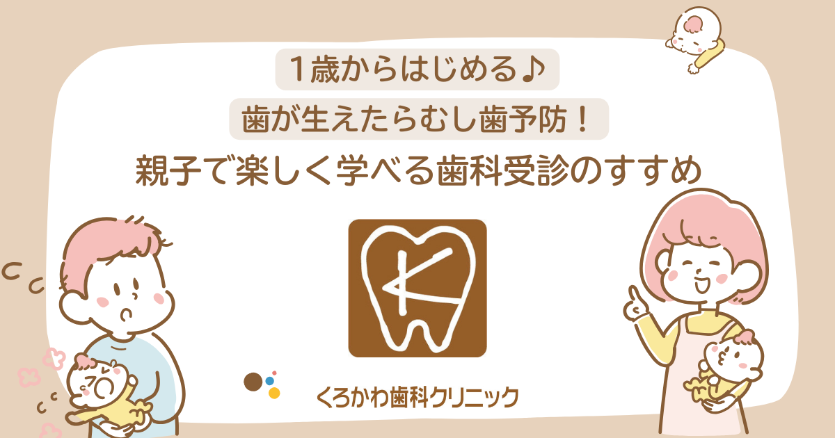 親子で楽しく学べる歯科受診のすすめ見出し画像