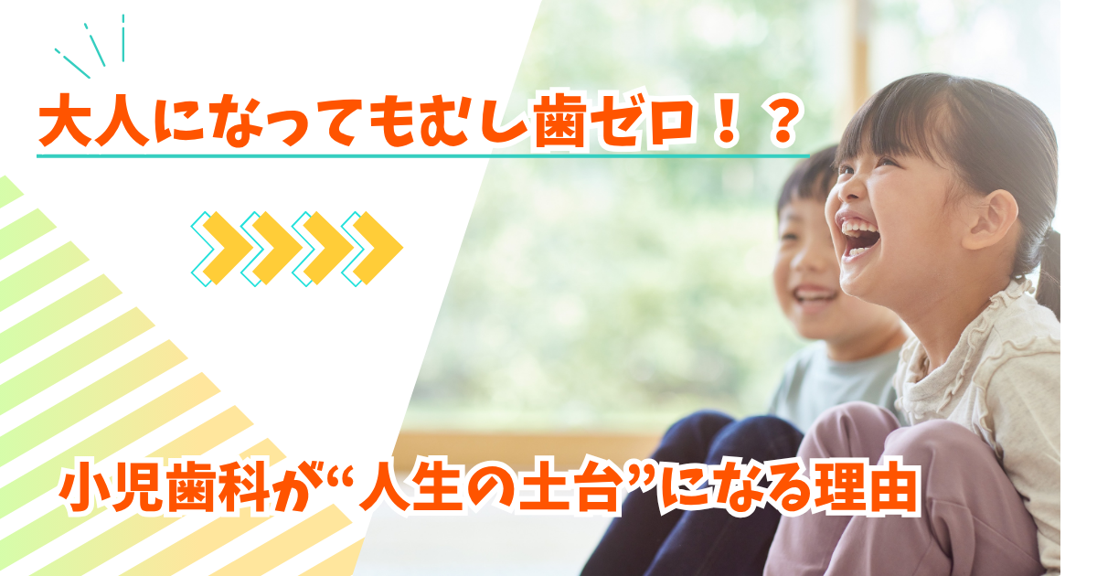 小児矯正は必要？子供の歯並びで気になるポイントと相談方法